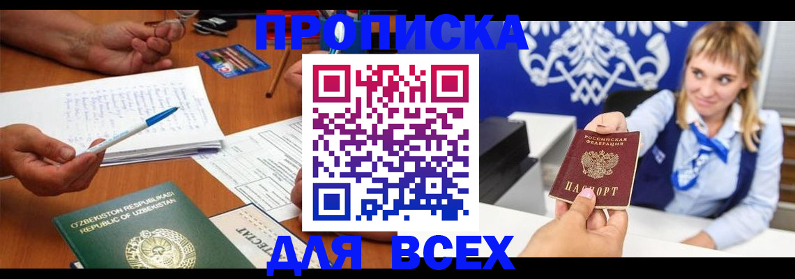 купить прописку в Пестово